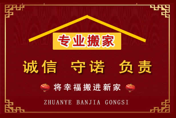 青县搬家电话