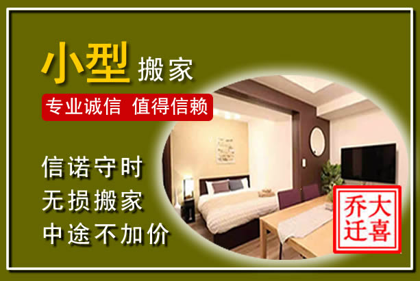 青县小型搬家