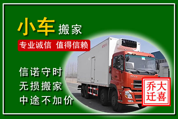 青县物品搬运
