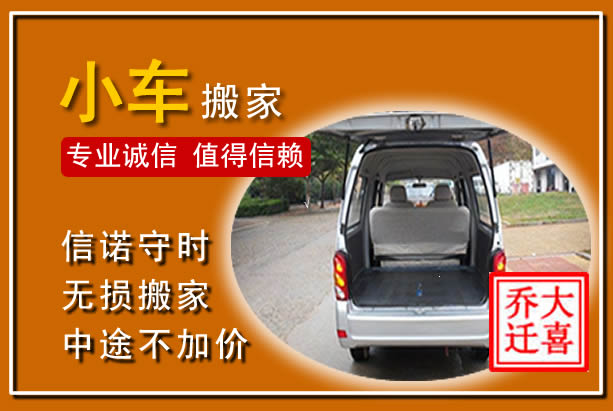 青县个人搬家