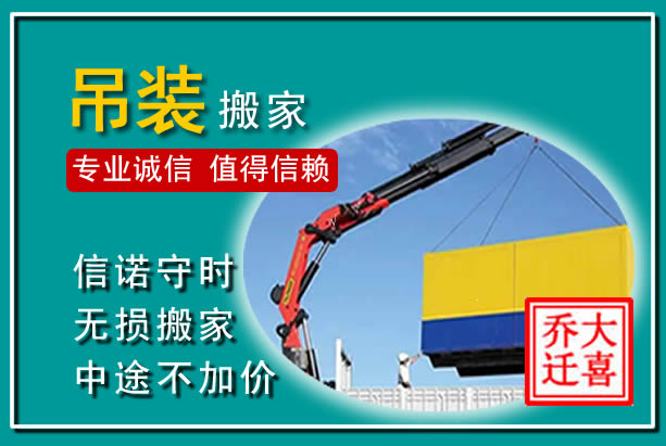 青县吊装大件搬家