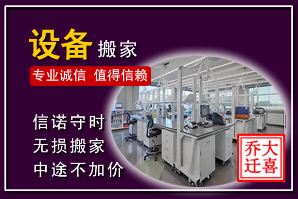 青县仪器设备搬运