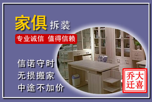 青县家俱拆装搬运